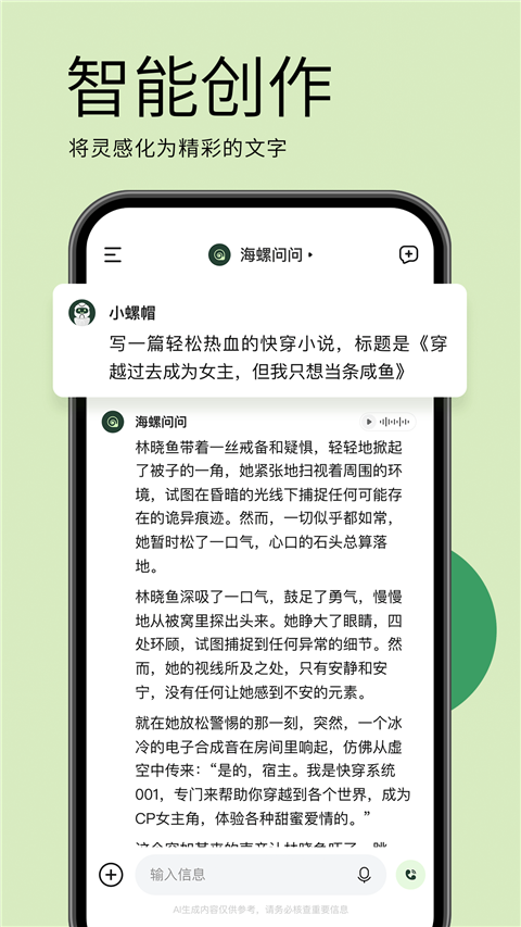 海螺問問AI問答助手截圖3