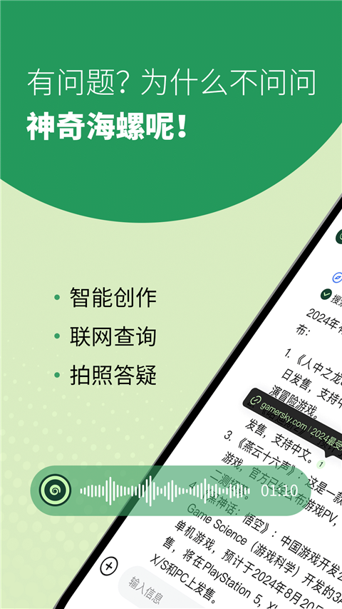 海螺問問AI問答助手截圖1