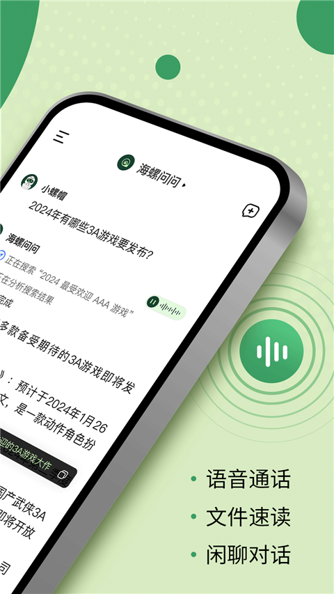 海螺問問AI問答助手截圖2