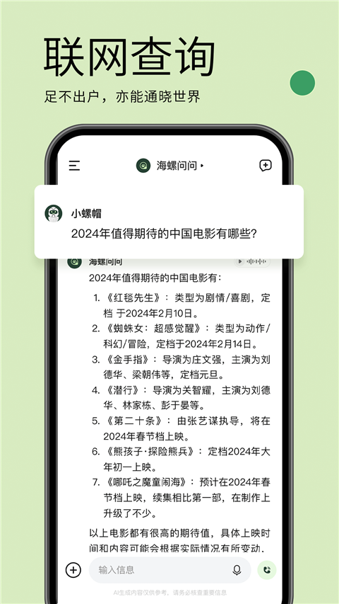 海螺問問AI問答助手截圖4