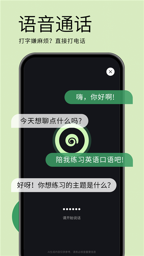 海螺問問AI問答助手截圖5