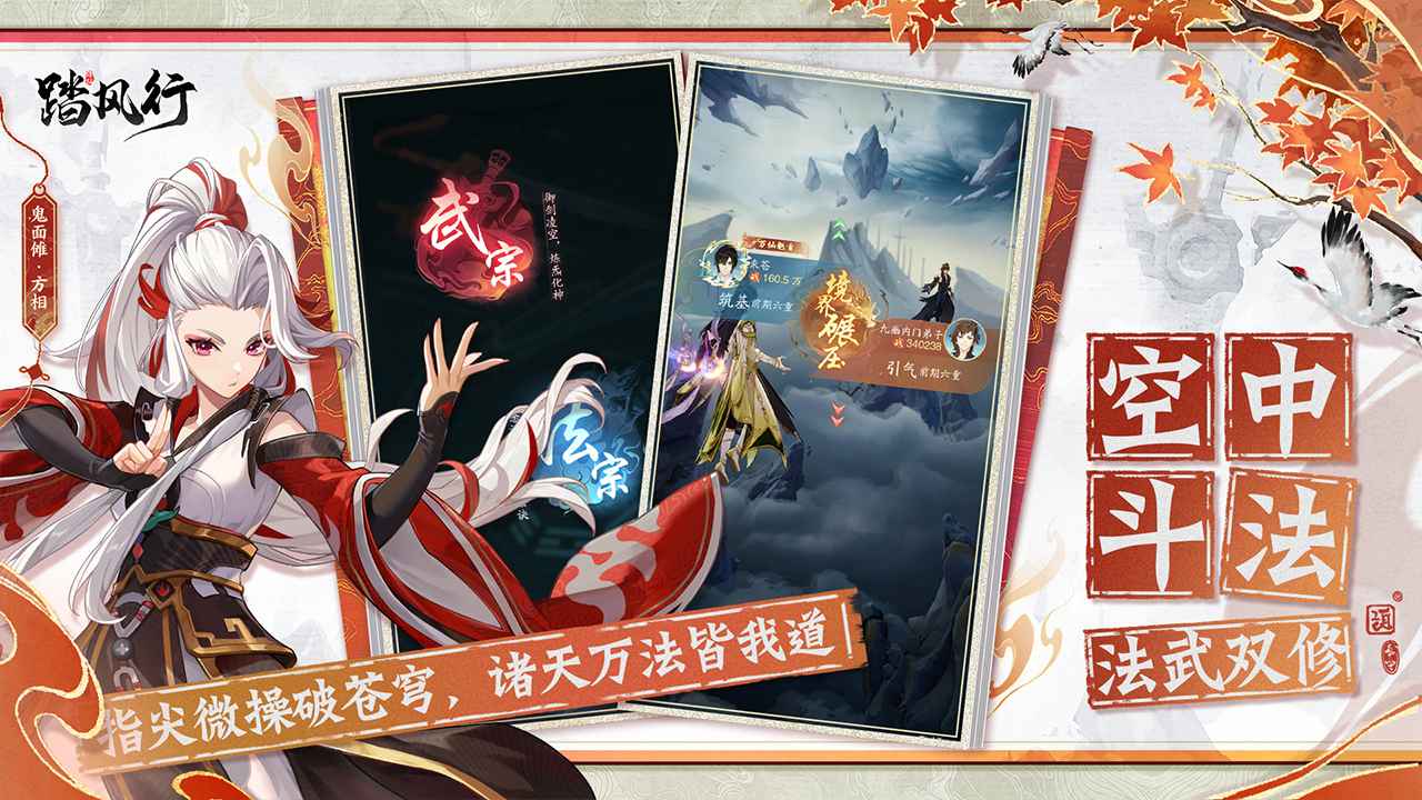 踏風(fēng)行手游截圖2