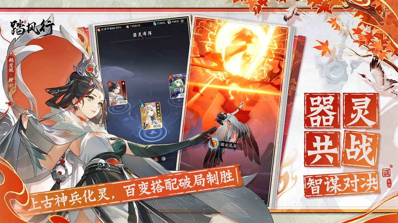 踏風(fēng)行手游截圖4