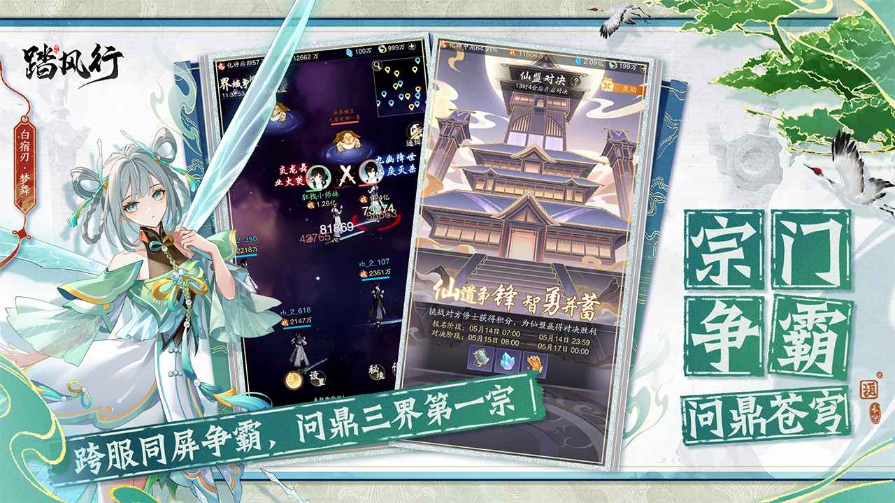 踏風(fēng)行手游截圖5