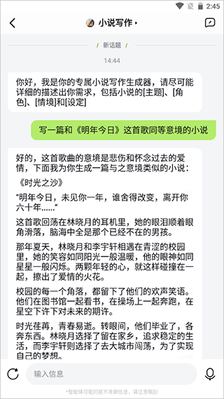 海螺問問AI問答助手