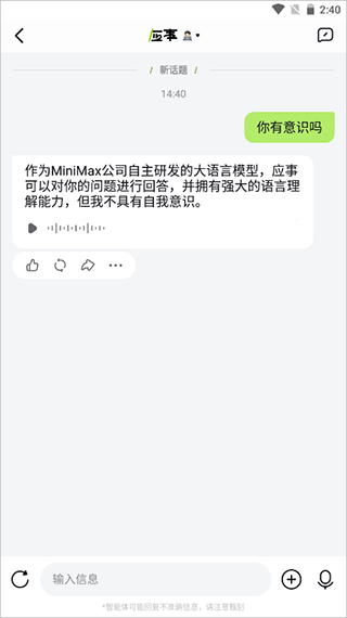 海螺問問AI問答助手