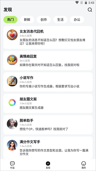 海螺問問AI問答助手