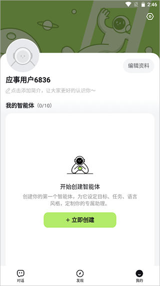 海螺問問AI問答助手