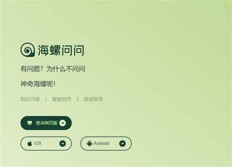 海螺問問AI問答助手