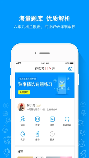 猿題庫app截圖1