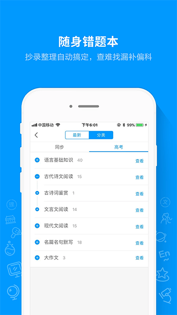 猿題庫app截圖4