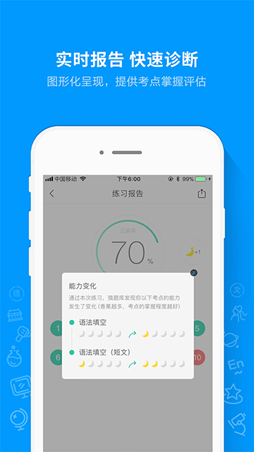 猿題庫app截圖3