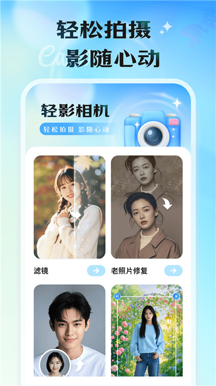 輕影相機(jī)截圖3