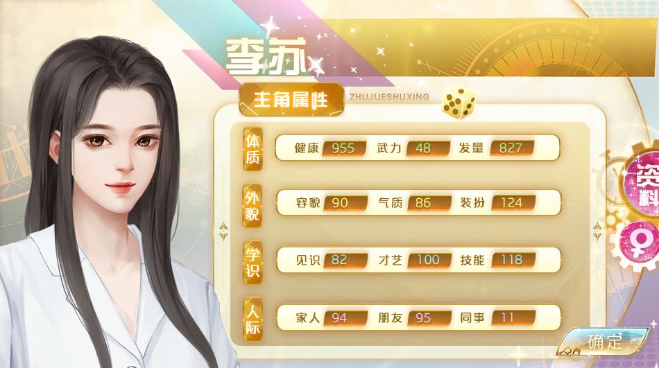 天朝相親圖鑒截圖1