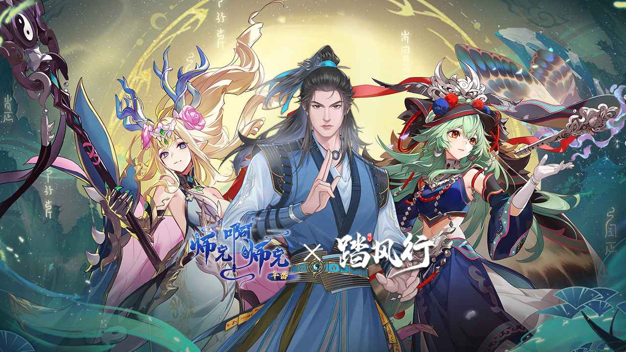 踏風(fēng)行手游