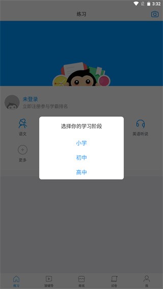 猿題庫app