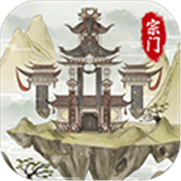 不一樣的修仙2