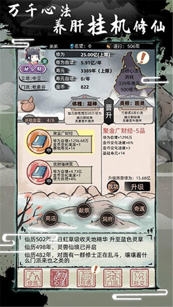不一樣的修仙2截圖1