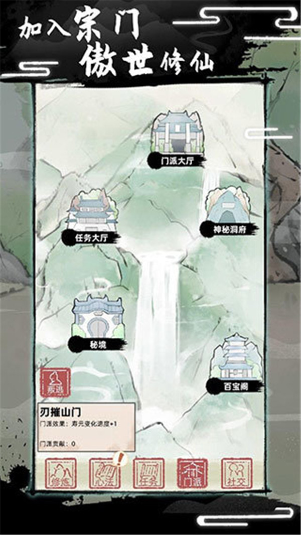 不一樣的修仙2截圖2