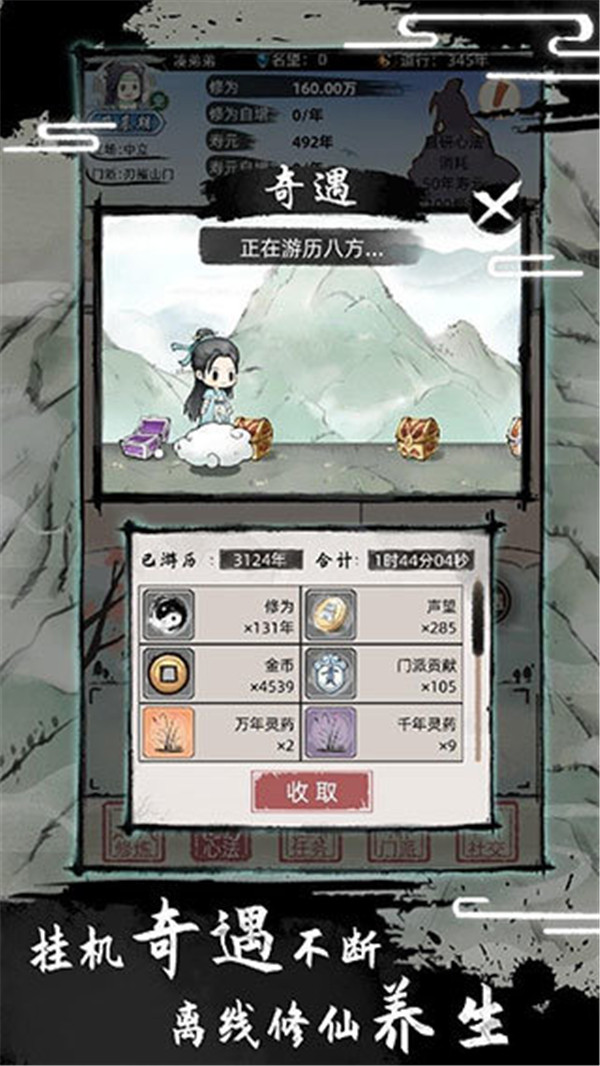 不一樣的修仙2截圖4
