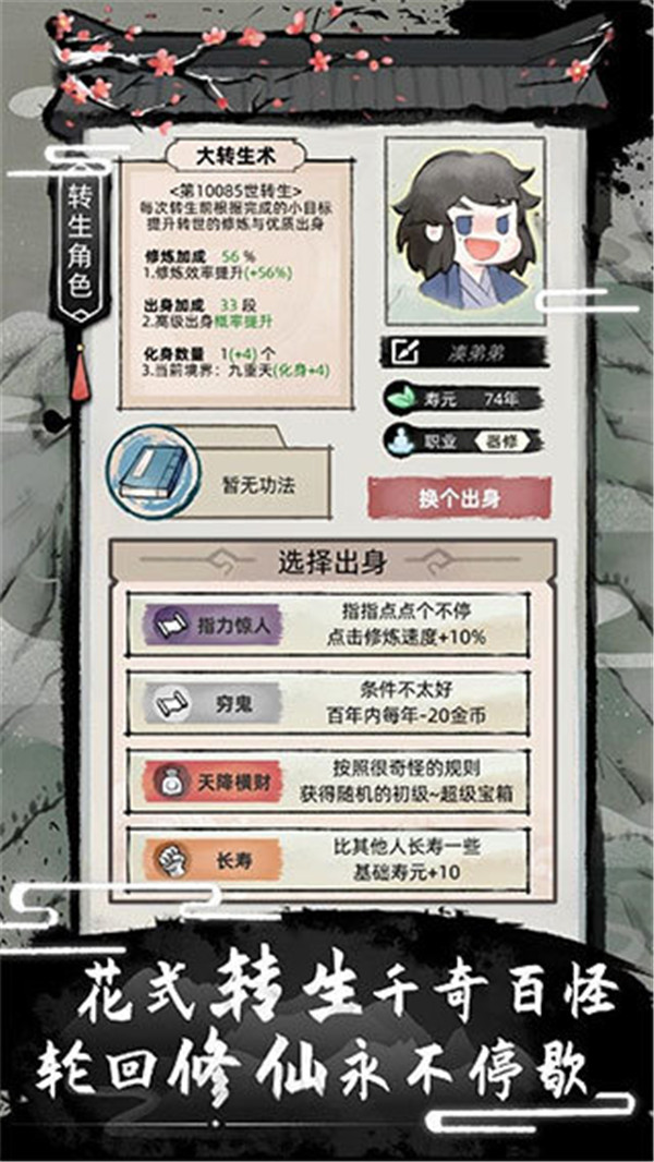 不一樣的修仙2截圖3