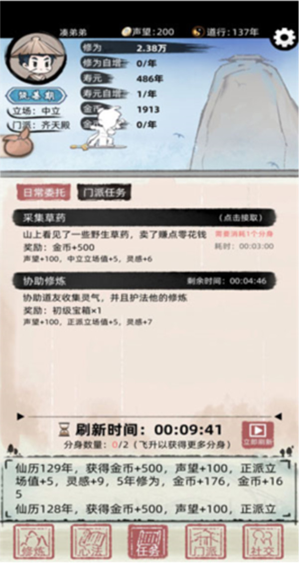 不一樣的修仙2