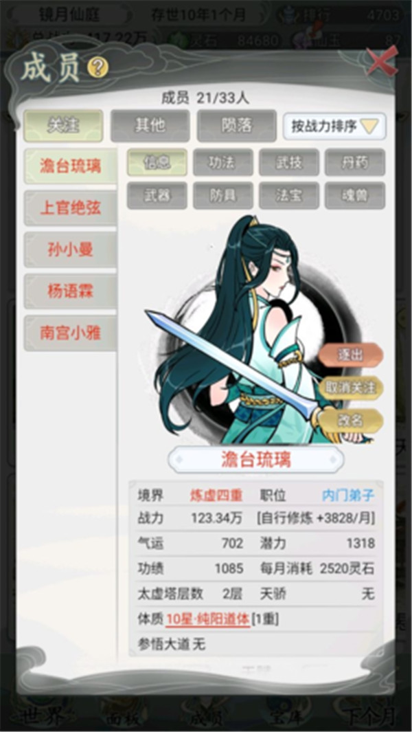 不一樣的修仙2