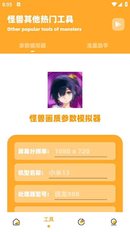 小祥畫質(zhì)助手3.4截圖2