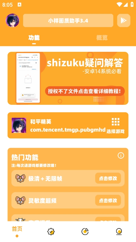 小祥畫質(zhì)助手3.4截圖3