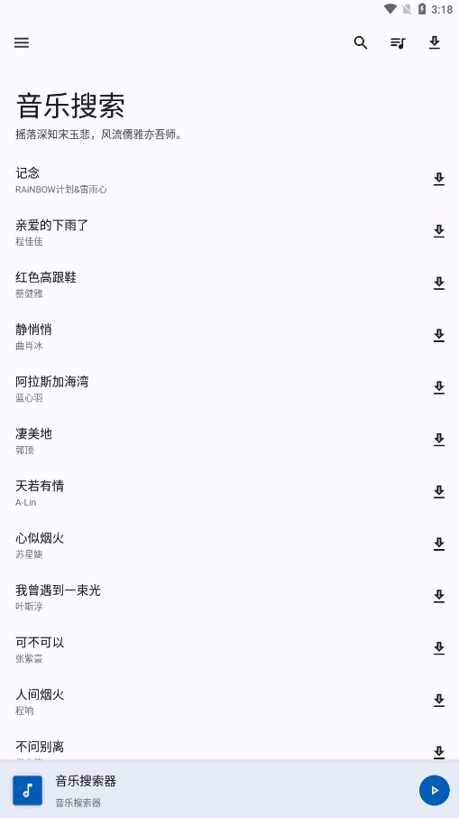 音樂搜索app截圖1