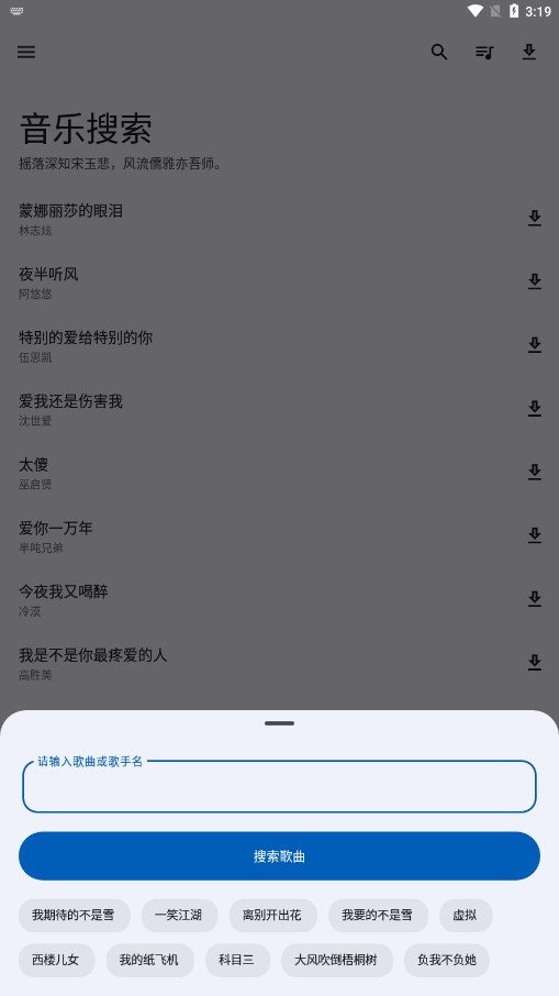 音樂搜索app截圖3