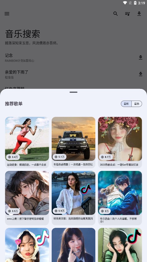 音樂搜索app截圖4