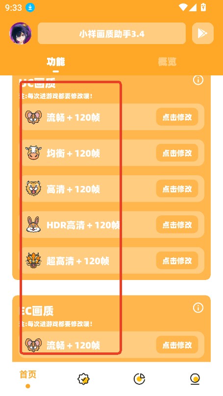 小祥畫質(zhì)助手3.4