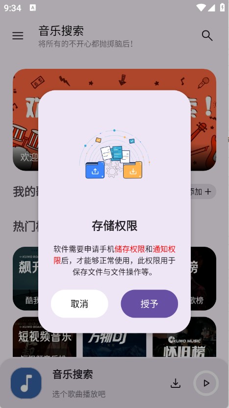 音樂搜索app