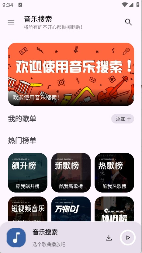 音樂搜索app