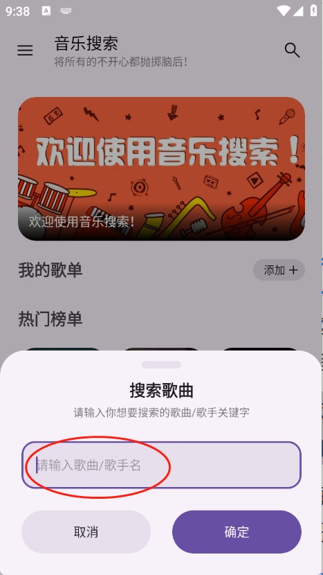 音樂搜索app
