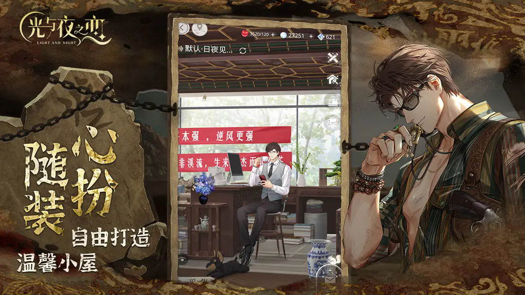 光與夜之戀截圖2