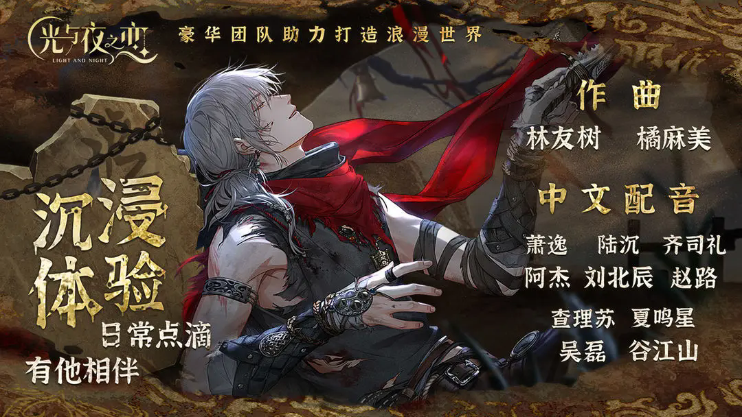 光與夜之戀截圖4