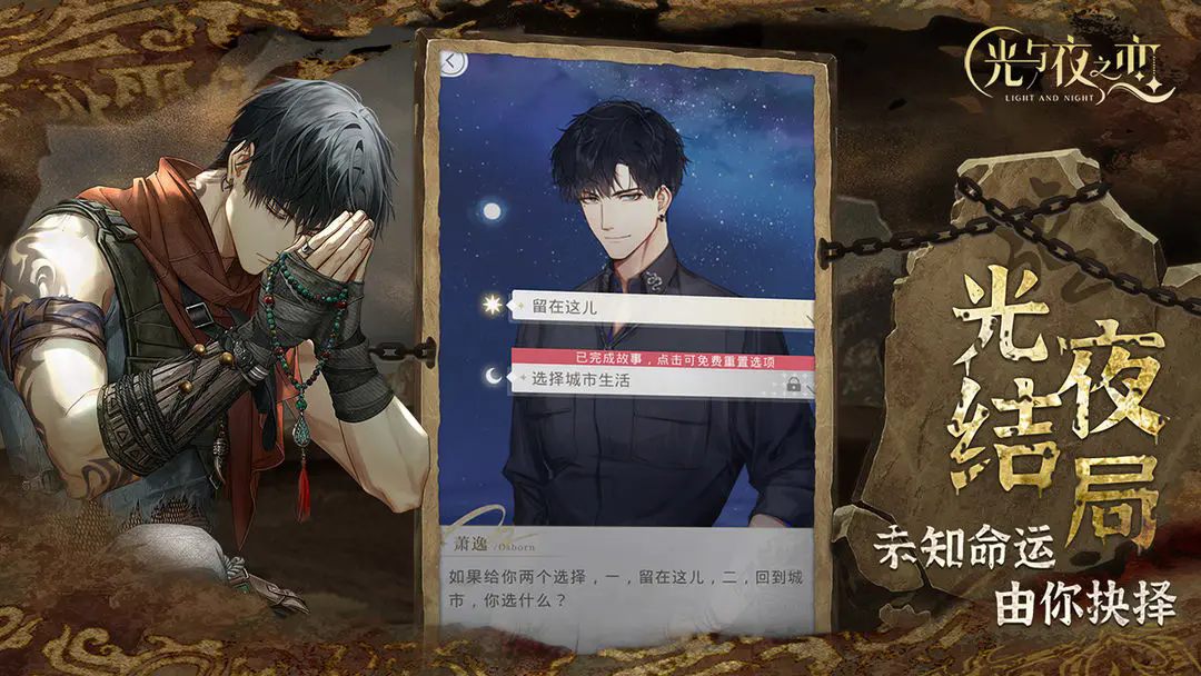 光與夜之戀截圖5