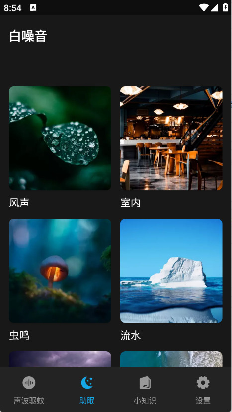 驅(qū)蚊神器截圖3