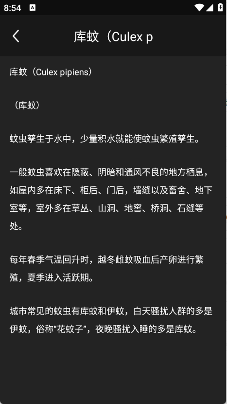 驅(qū)蚊神器截圖1