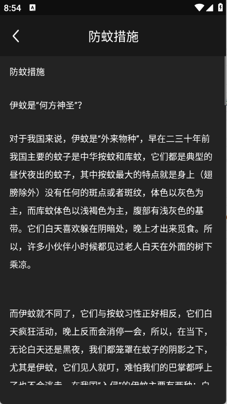 驅(qū)蚊神器截圖4