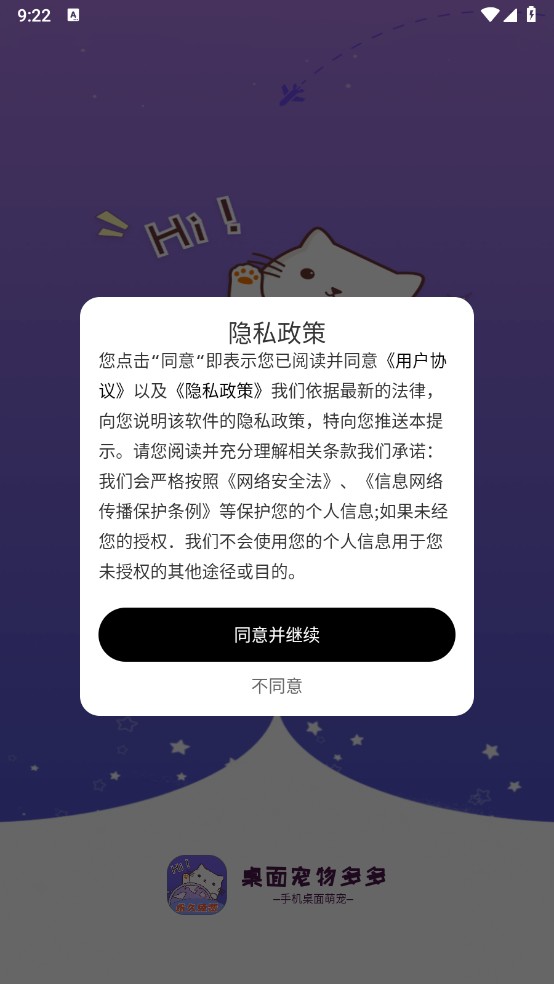 桌面寵物多多