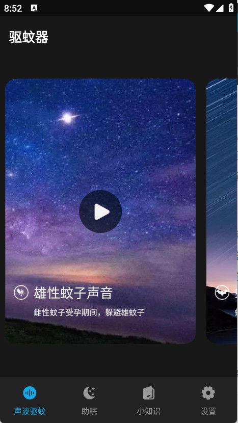 驅(qū)蚊神器