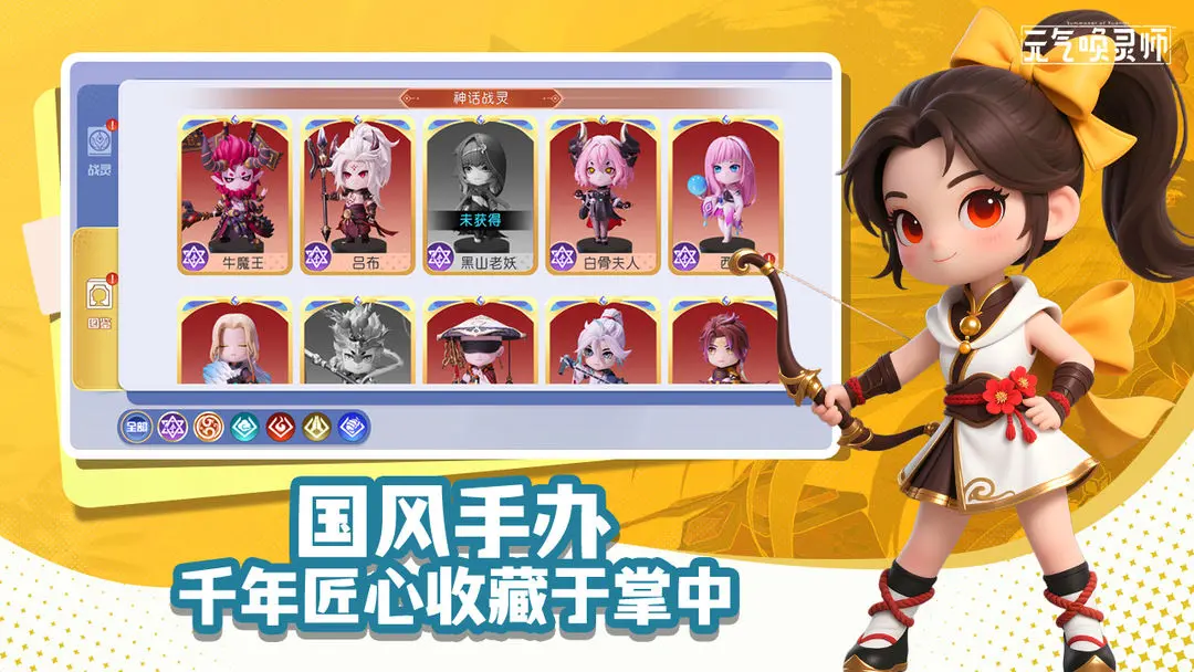 元氣喚靈師截圖1