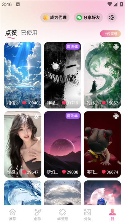 萬能桌面美化軟件截圖3