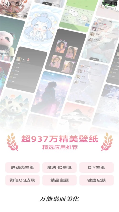 萬能桌面美化軟件