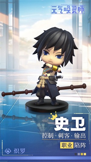 元氣喚靈師