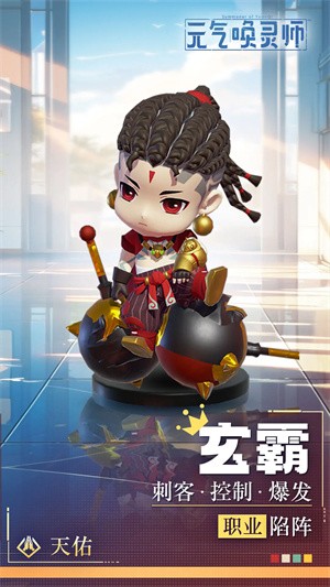 元氣喚靈師