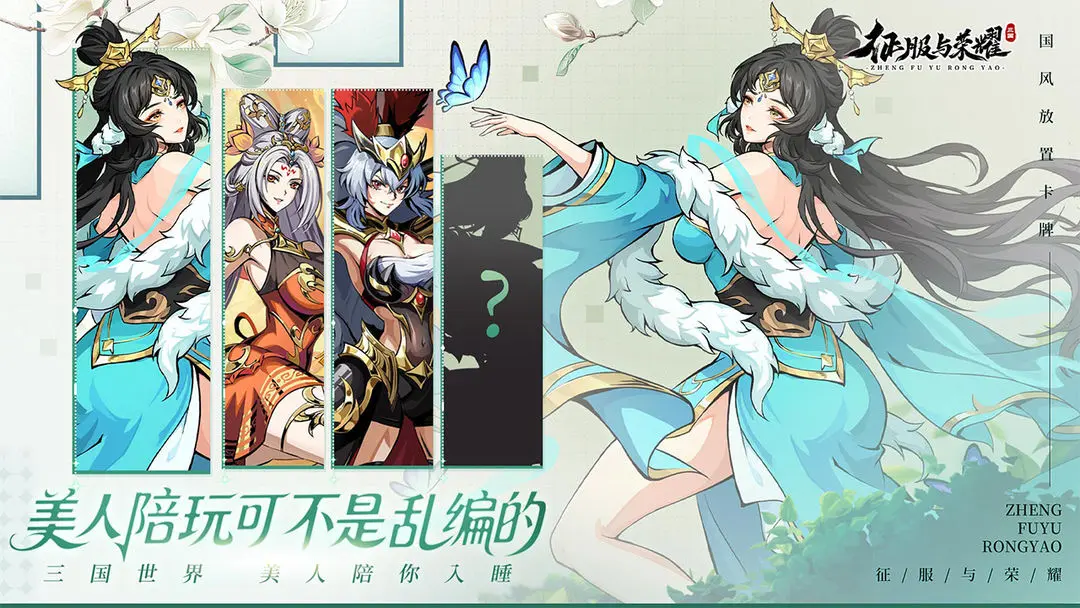 征服與榮耀截圖2